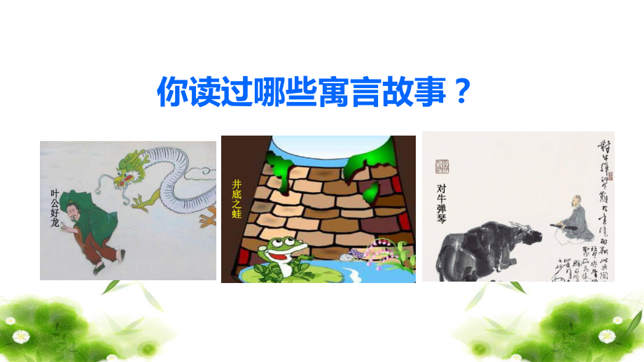 部编版三年级语文下册《池子与河流》课件讲义.ppt_第2页