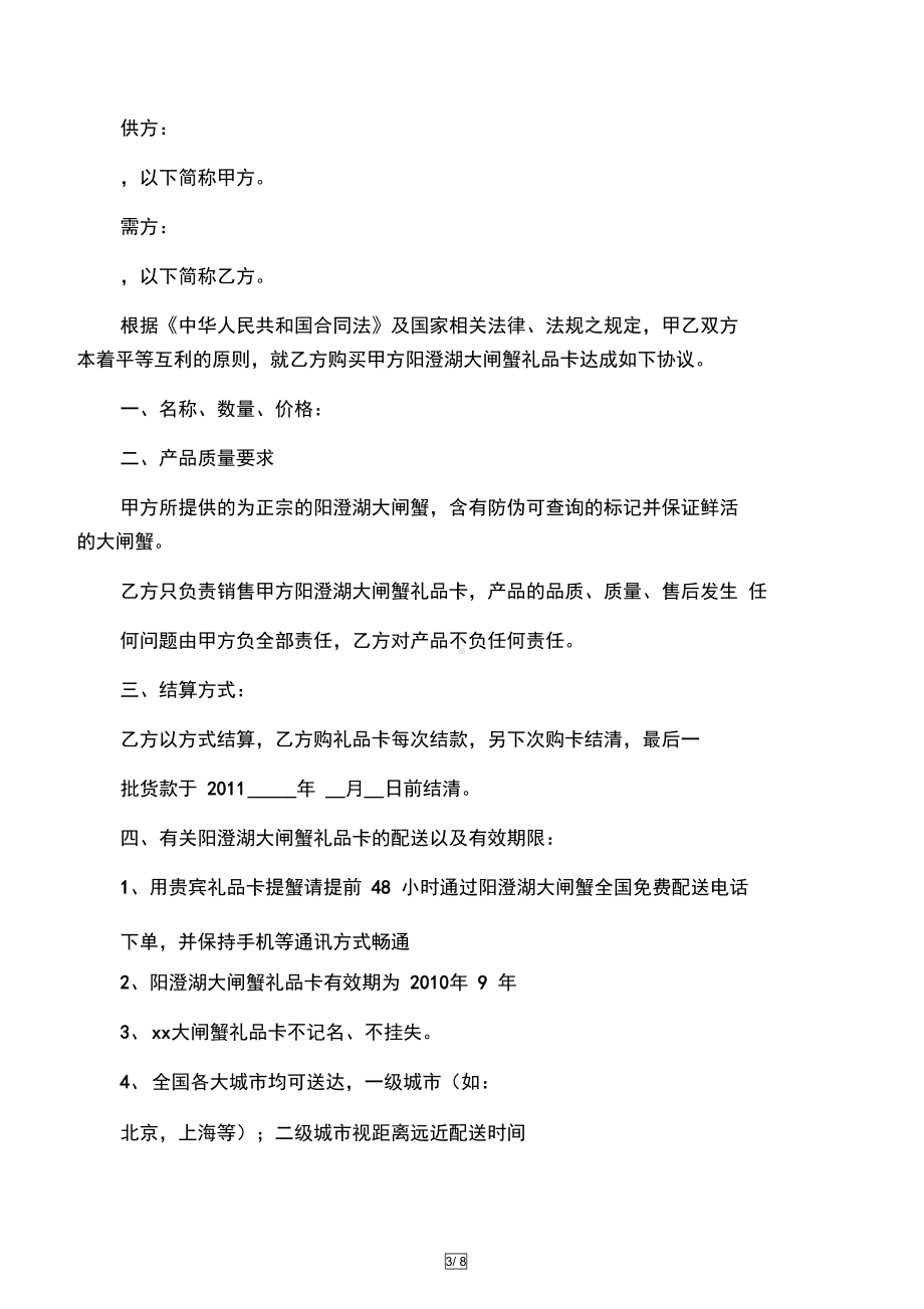 大闸蟹购销合同(DOC 8页).docx_第3页