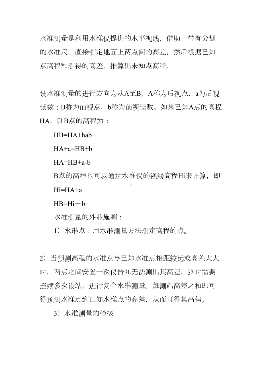 大学生工程测量实习报告模板(DOC 14页).docx_第3页