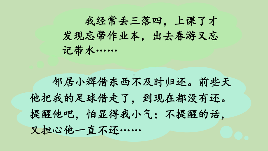 部编版三年级语文上册口语交际《请教》课件.pptx_第3页