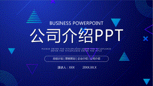 蓝色孟菲斯风公司介绍模板课件.pptx