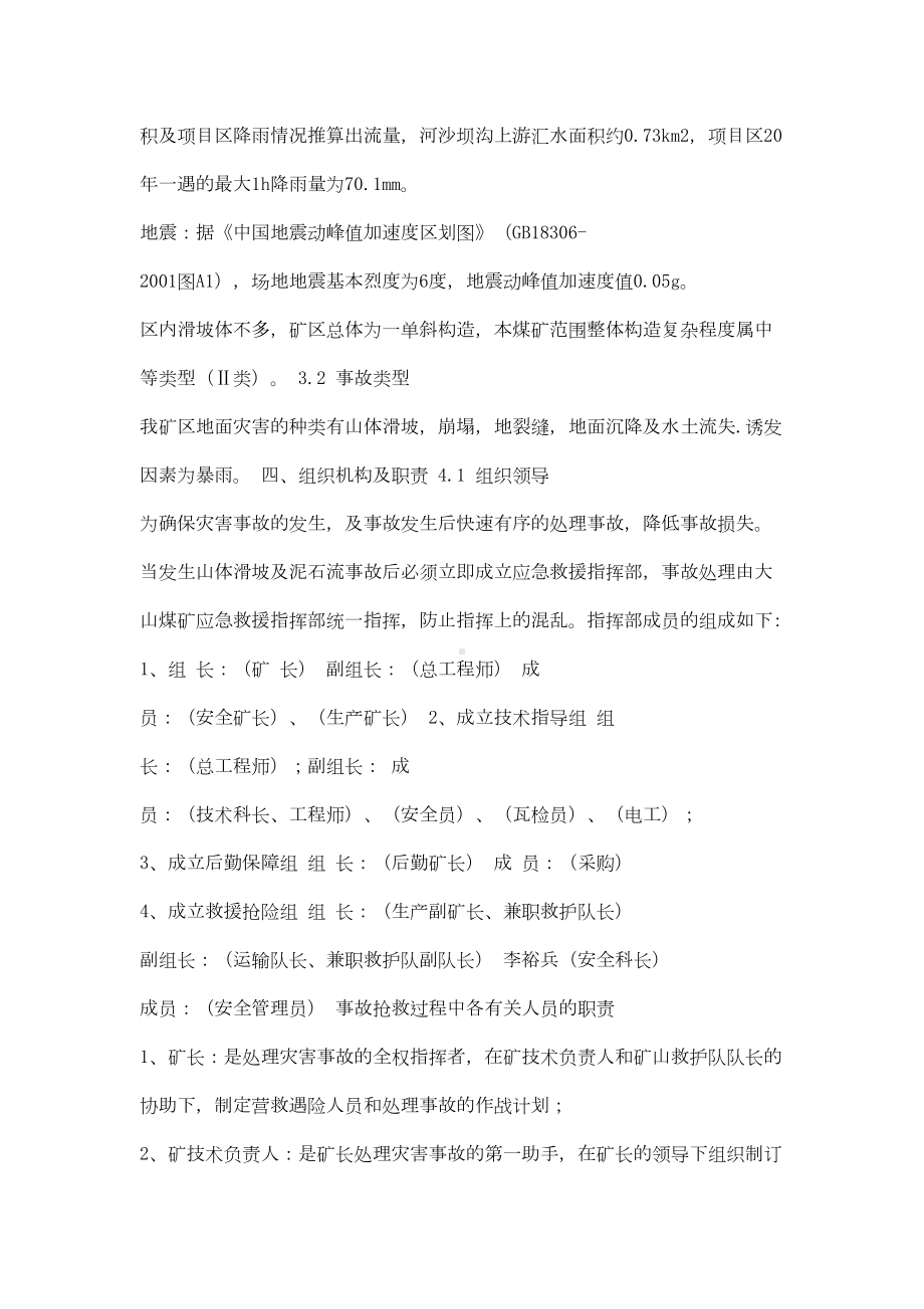 山体滑坡应急预案范文(DOC 9页).doc_第2页