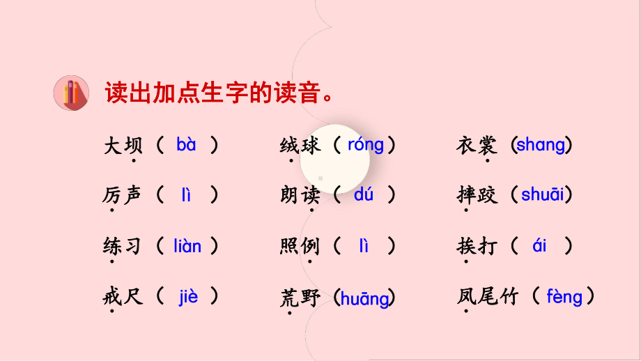 部编版小学语文三年级上册第一单元(复习课件).pptx_第3页