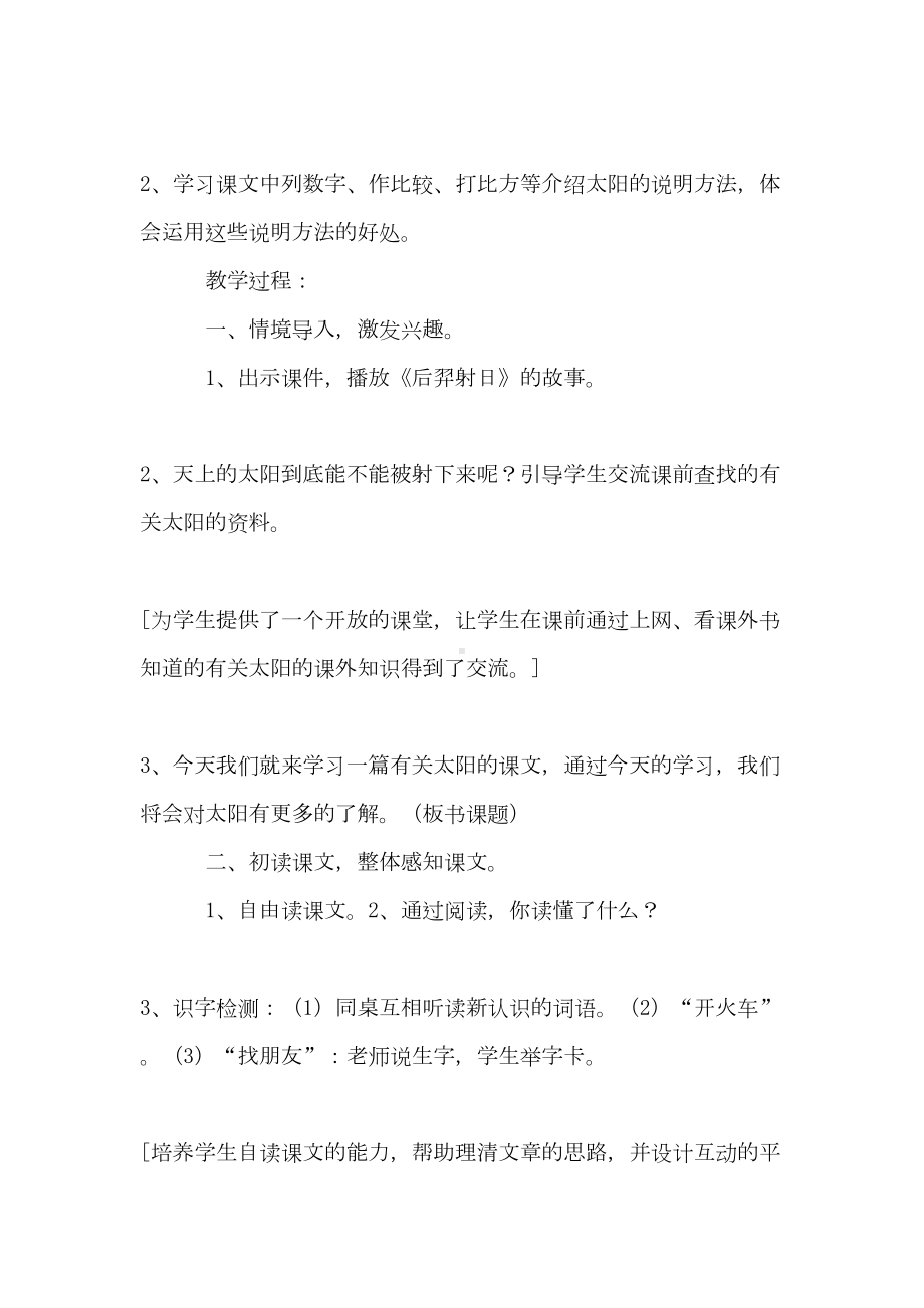 实用的教学设计方案集锦八篇(DOC 32页).doc_第2页