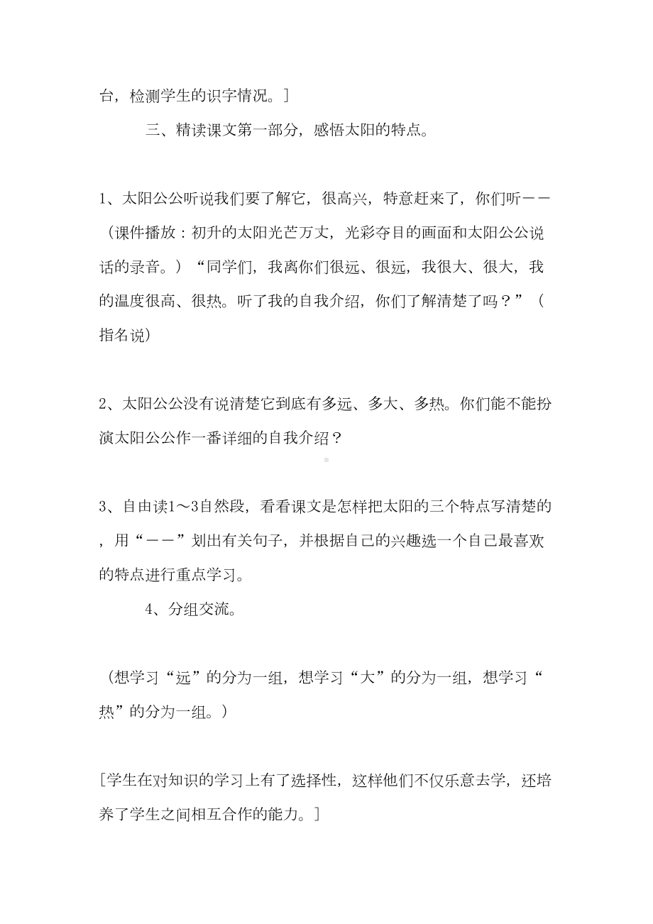 实用的教学设计方案集锦八篇(DOC 32页).doc_第3页