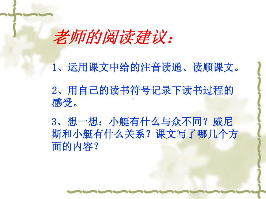 威尼斯的小艇 (9).ppt_第2页