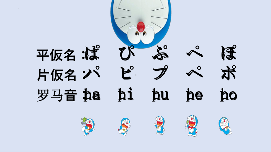 第一单元 第一課 发音半浊音 促音教学 ppt课件 -2023新人教版《初中日语》必修第一册.pptx_第2页