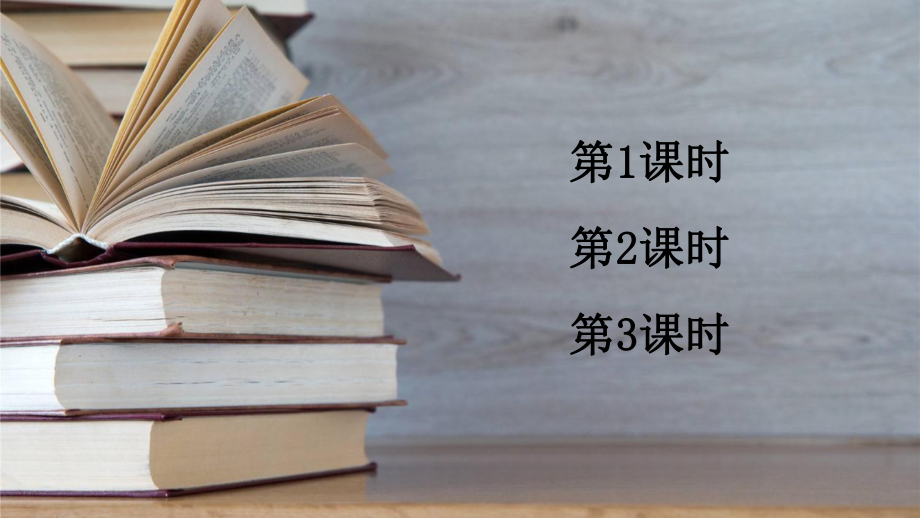 最新部编版小学语文六年级下册《快乐读书吧：漫步世界名著花园》教学课件.ppt_第1页