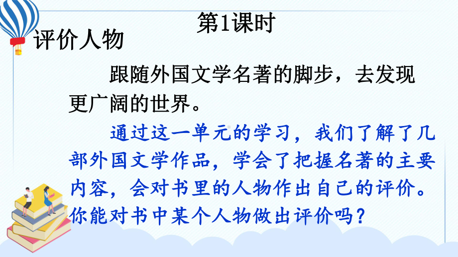 最新部编版小学语文六年级下册《快乐读书吧：漫步世界名著花园》教学课件.ppt_第3页