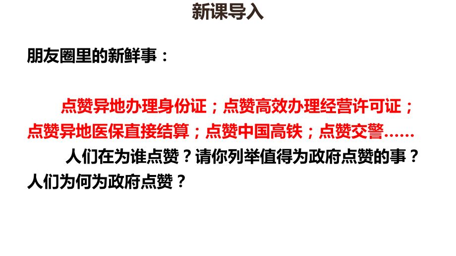 部编版九年级道德与法治上册42《凝聚法治共识》优秀课件.pptx_第2页