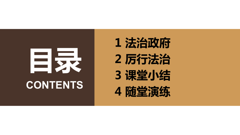 部编版九年级道德与法治上册42《凝聚法治共识》优秀课件.pptx_第3页