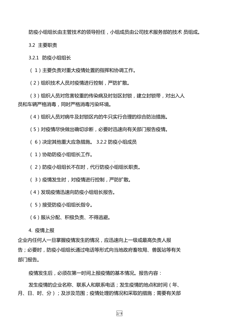 奶牛养殖基地疫病应急预案(DOC 8页).docx_第2页