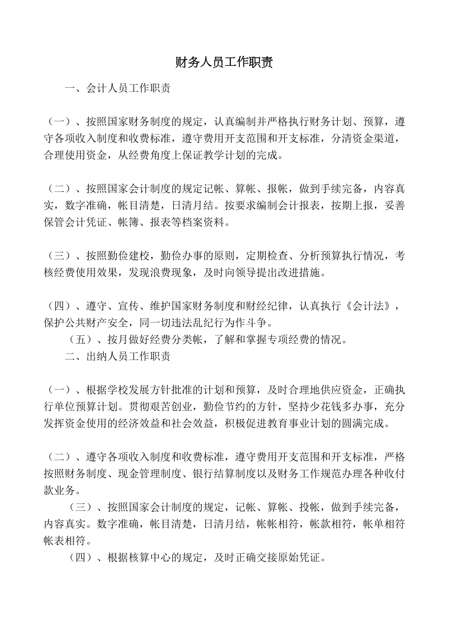 学校财务管理制度大全(DOC 8页).docx_第1页