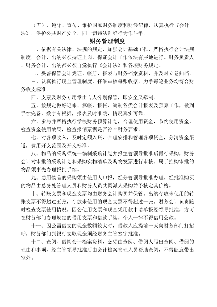 学校财务管理制度大全(DOC 8页).docx_第2页