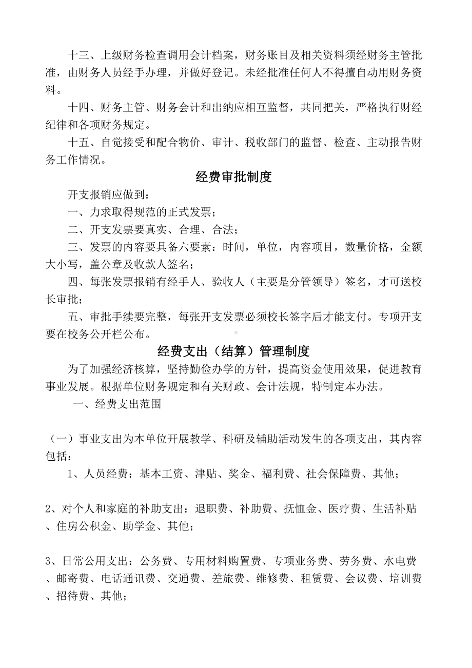 学校财务管理制度大全(DOC 8页).docx_第3页