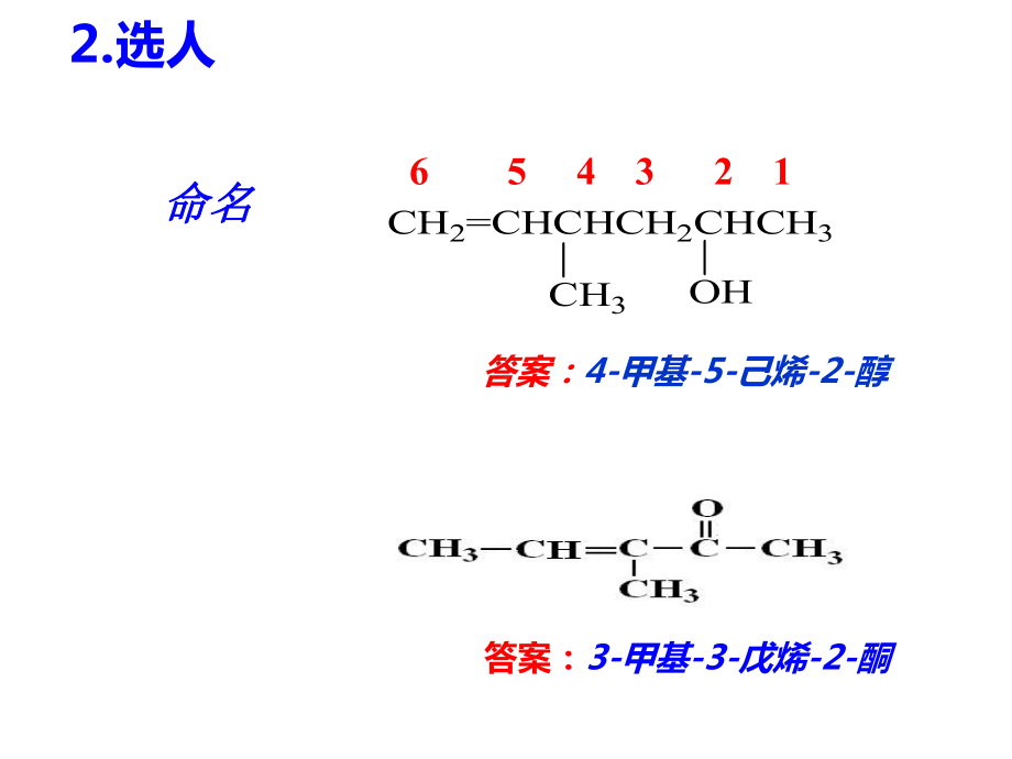 医用有机化学-：第六章++醇酚醚++第七章+醛和酮课件.pptx_第3页