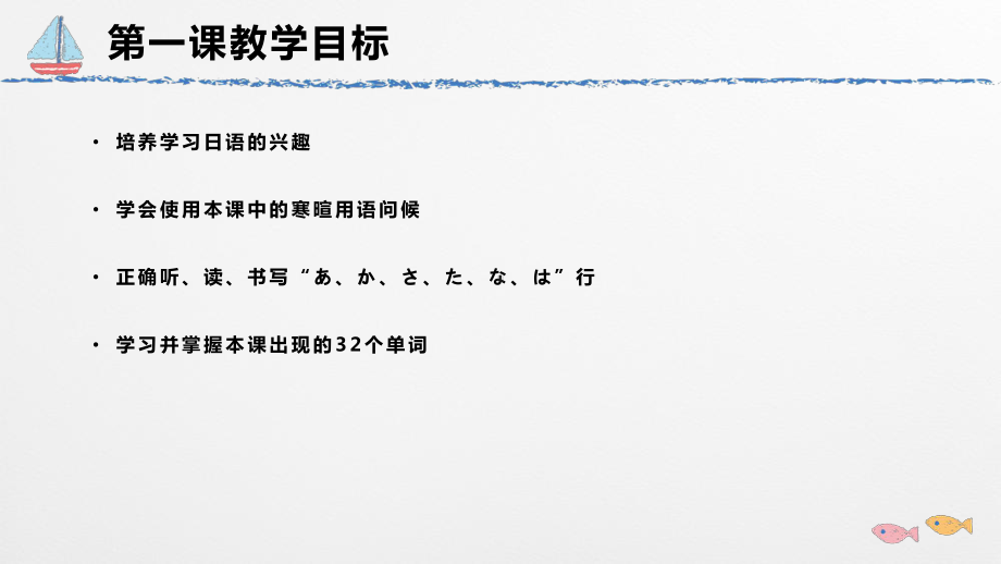 5) おはようございます ppt课件 -2023新人教版《初中日语》必修第一册.pptx_第2页