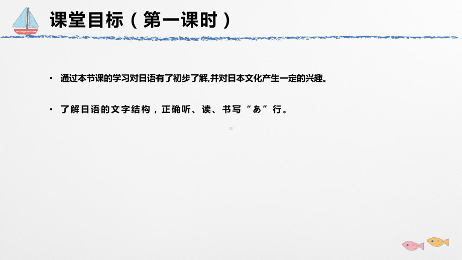 5) おはようございます ppt课件 -2023新人教版《初中日语》必修第一册.pptx_第3页