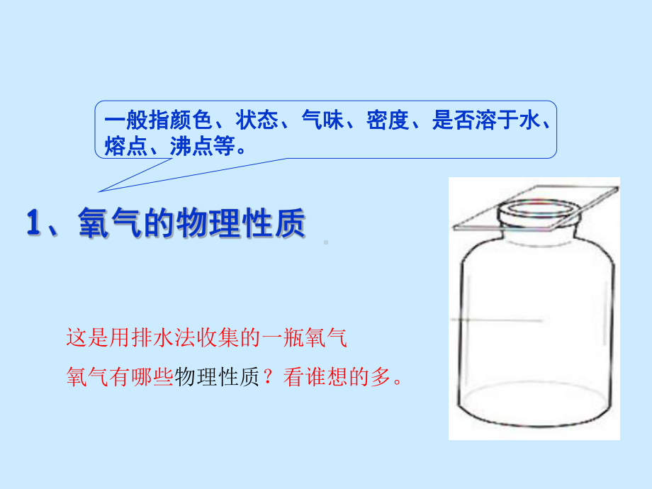 氧气(第二课时)课件.ppt_第3页