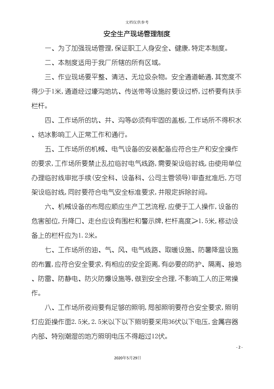 安全生产现场管理制度汇编(DOC 89页).doc_第2页