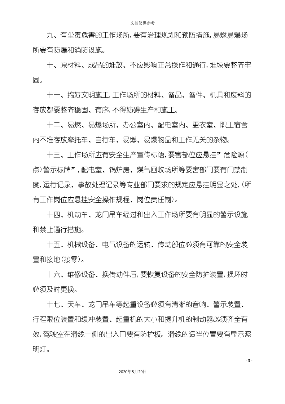 安全生产现场管理制度汇编(DOC 89页).doc_第3页