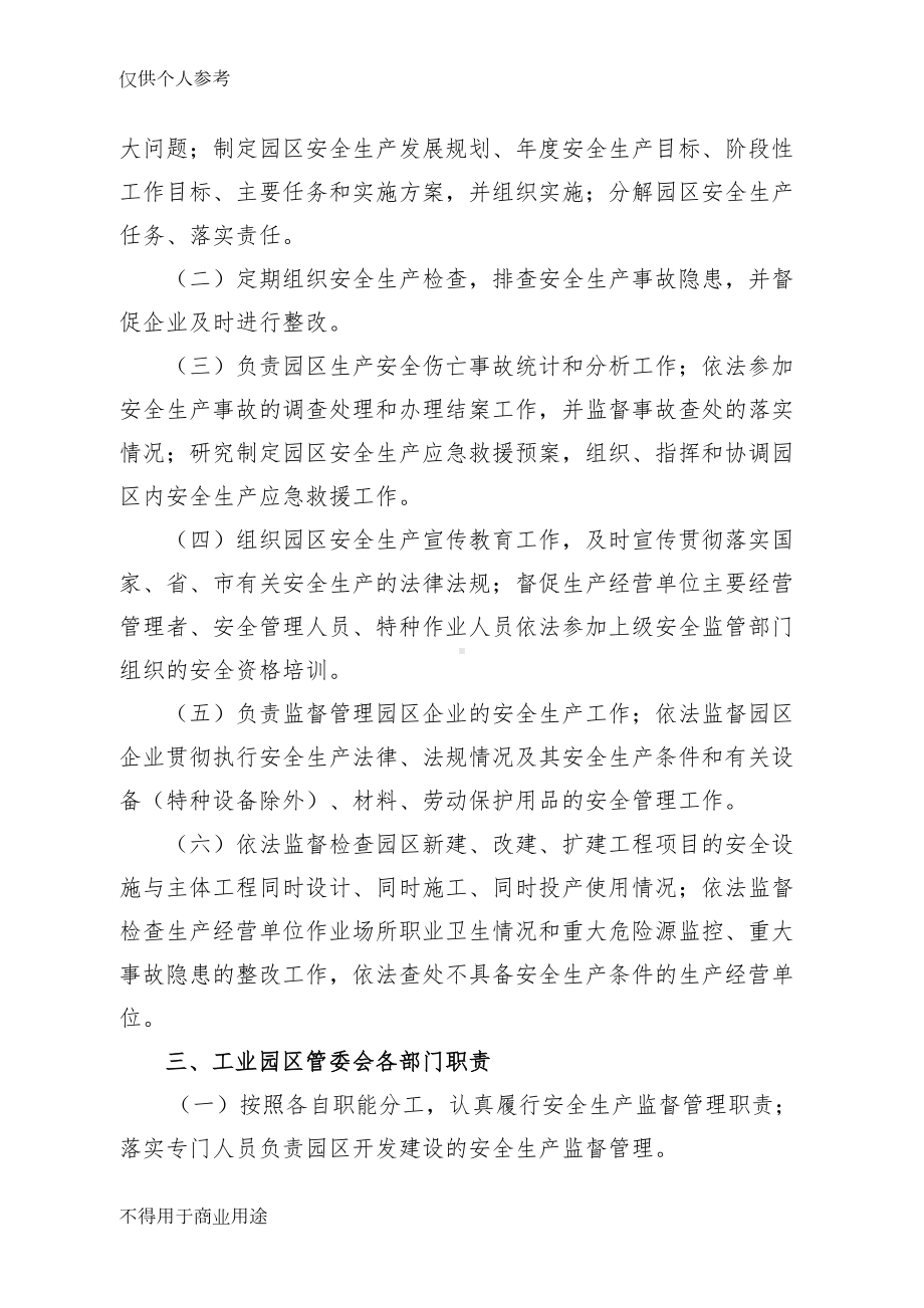 工业园区安全生产管理制度(DOC 26页).doc_第3页