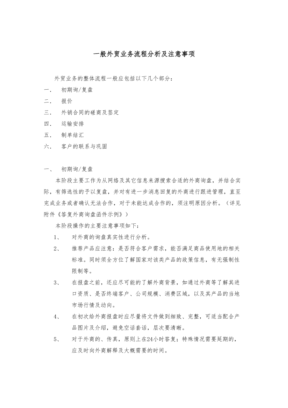 外贸业务部门制度及工作流程图(DOC 25页).doc_第2页