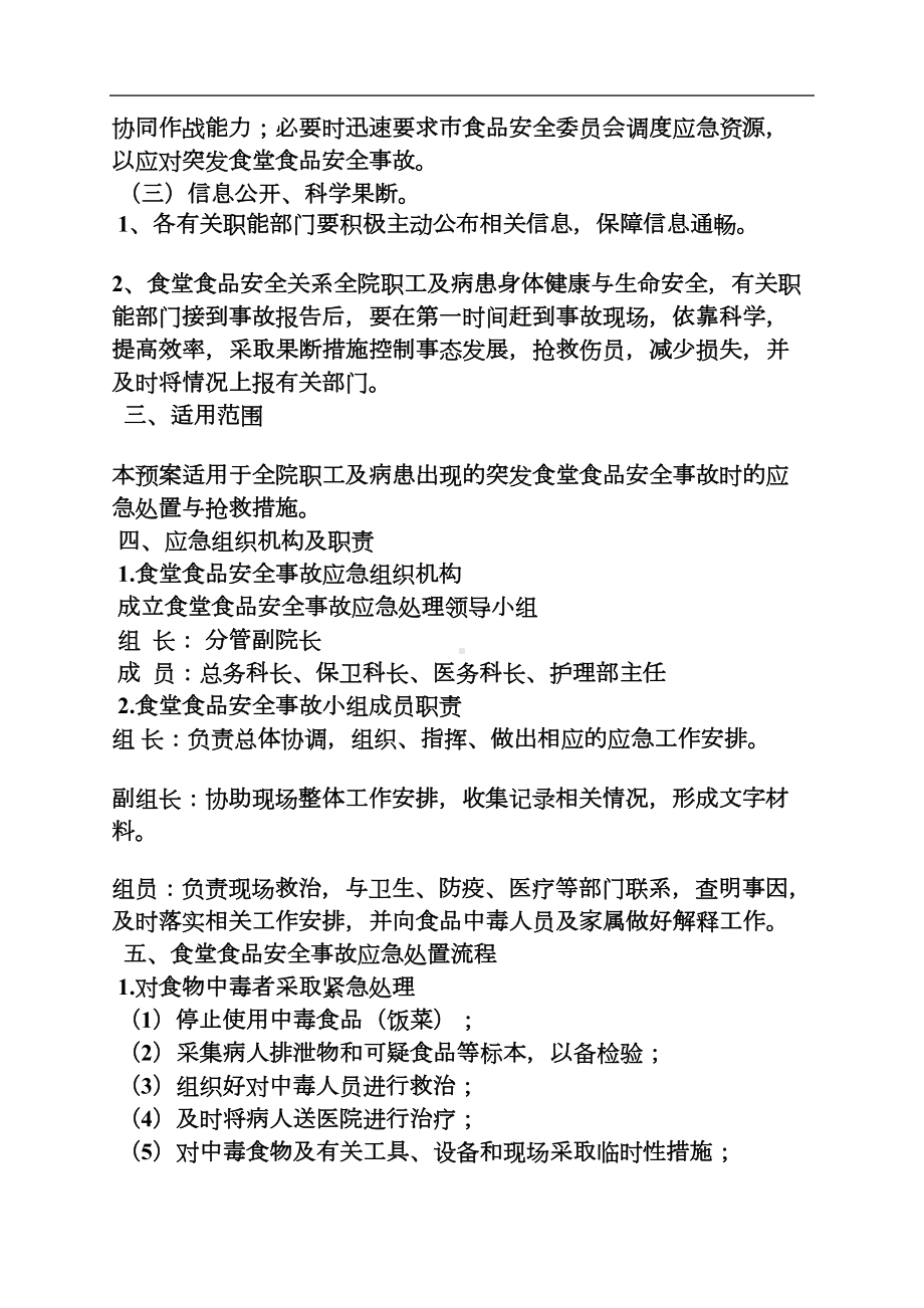 安全作文之医院食品安全应急预案(DOC 11页).docx_第2页