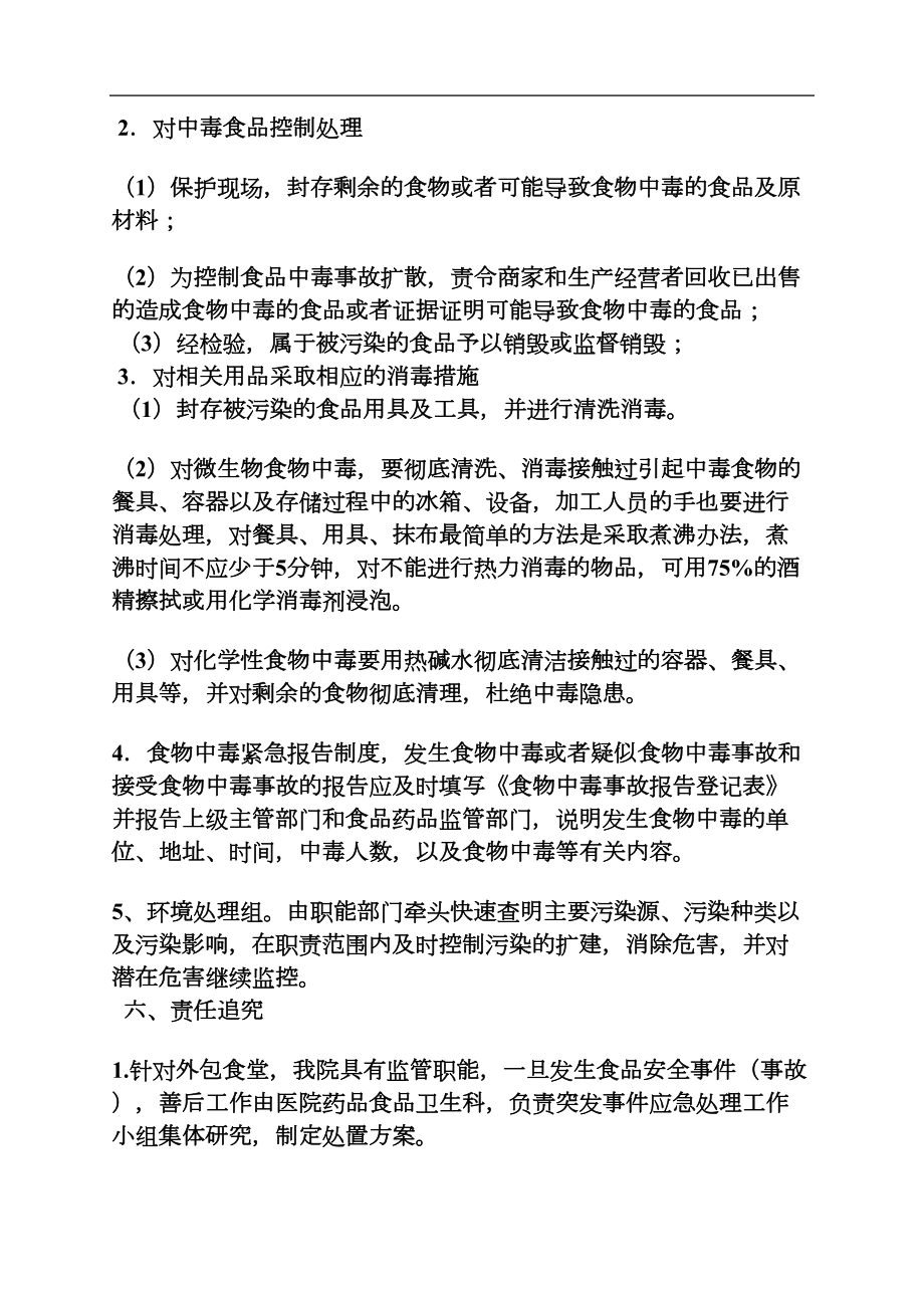 安全作文之医院食品安全应急预案(DOC 11页).docx_第3页