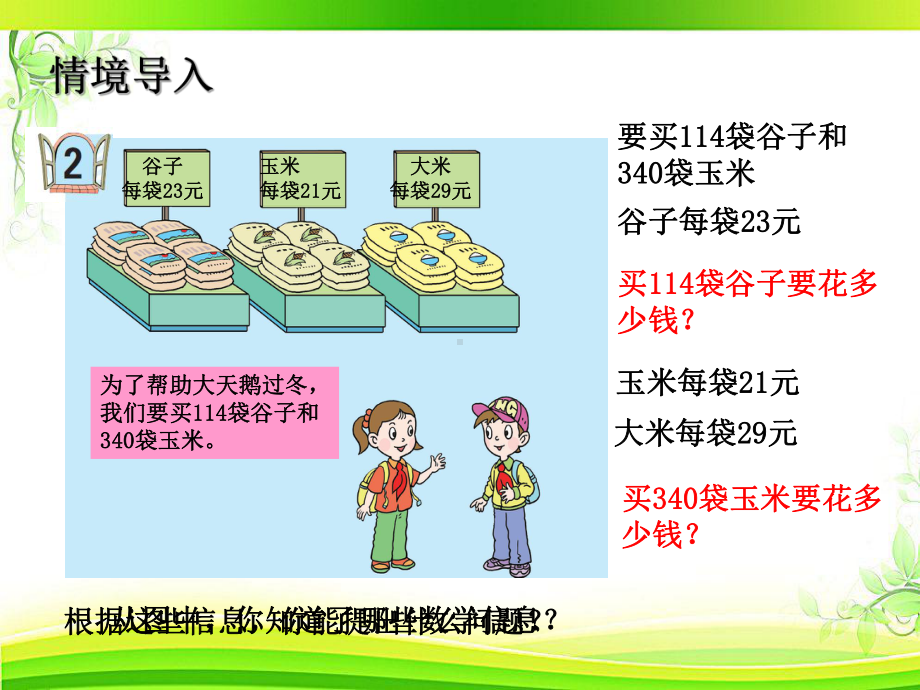 青岛版五四制三年级下册-第六单元621三位数乘两位数的笔算课件.ppt_第2页