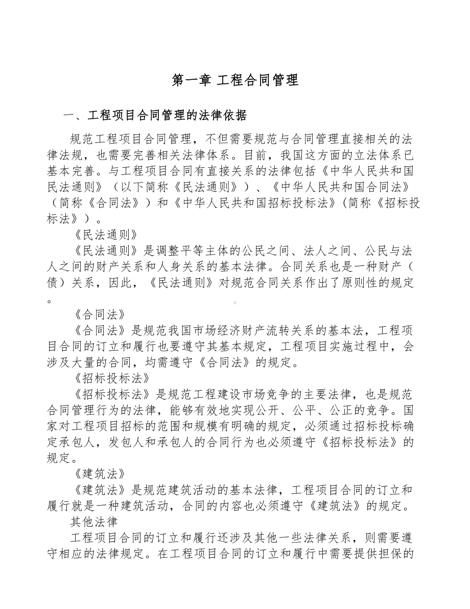 大豆组织蛋白项目工程合同管理(DOC 22页).docx_第3页