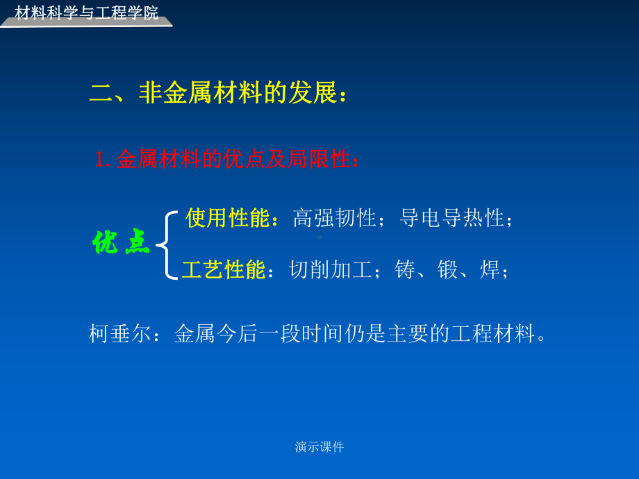 高分子材料课件(专业)经典.ppt_第3页