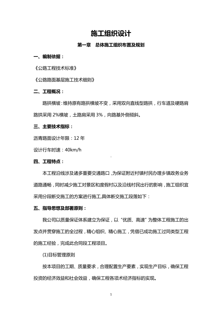 公路工程施工组织设计.doc_第1页