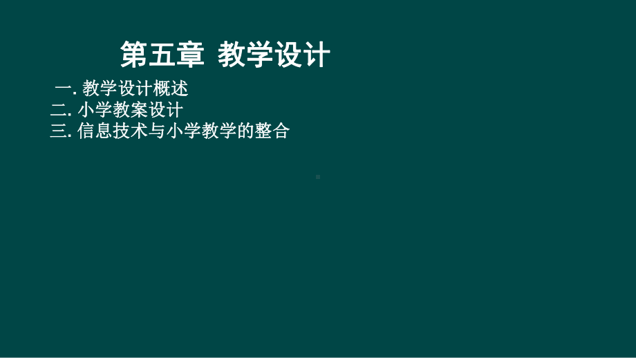 教学设计教学课件.ppt_第1页