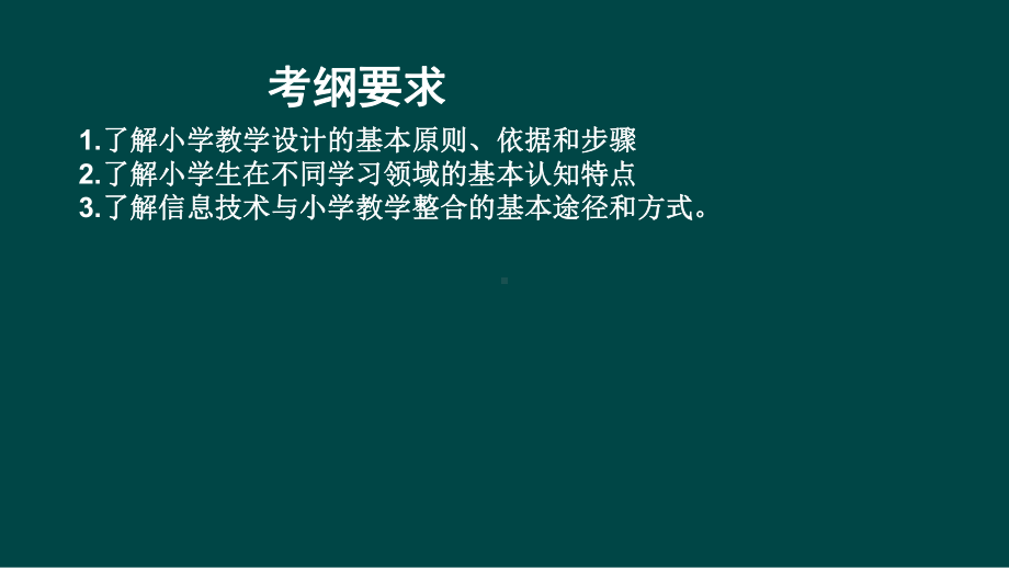 教学设计教学课件.ppt_第2页