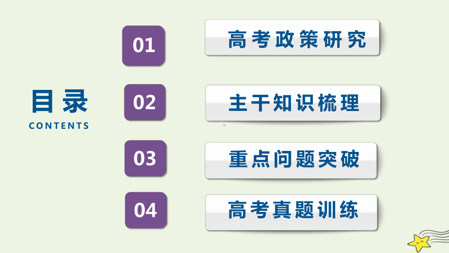 高三高考历史一轮复习课件：新民主主义革命的发展—中华民族的抗日战争.pptx_第2页