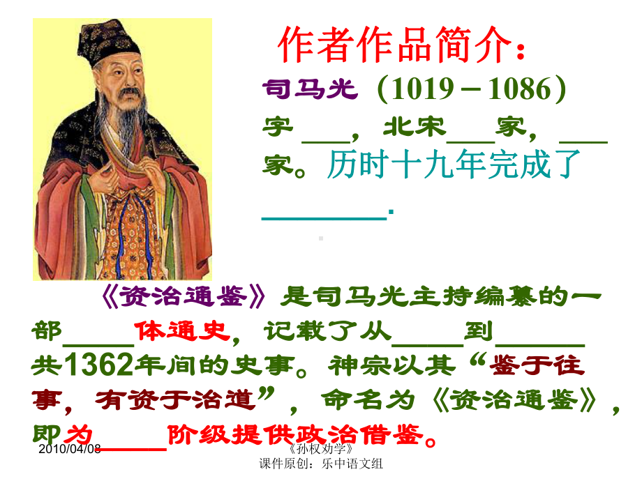 孙权劝学PPT.ppt_第2页