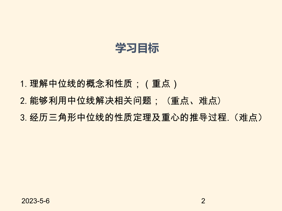 最新华东师大版九年级数学上册课件234-中位线.ppt_第2页