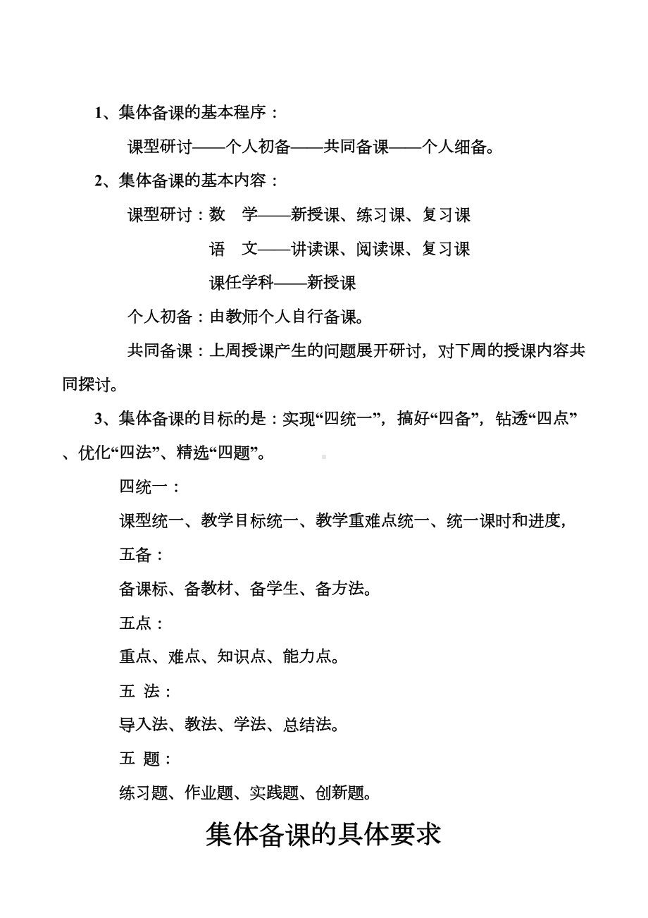 小学集体备课记录表全集文档(DOC 26页).doc_第3页