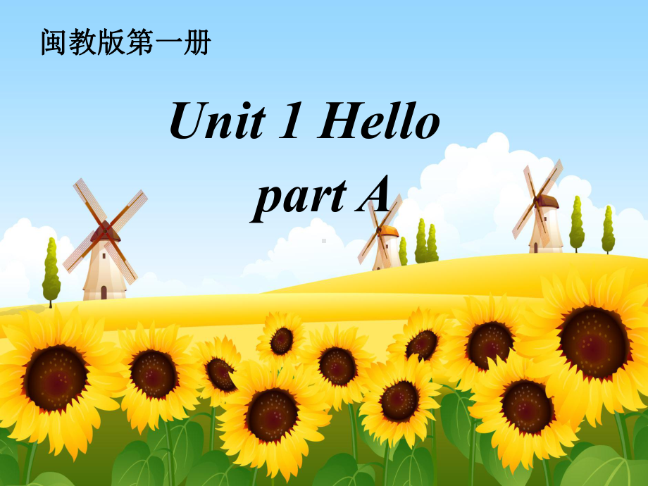 闽教版三年级起点三年级上册英语《Unit-1-Hello-Part-A》(一等奖课件).ppt_第1页