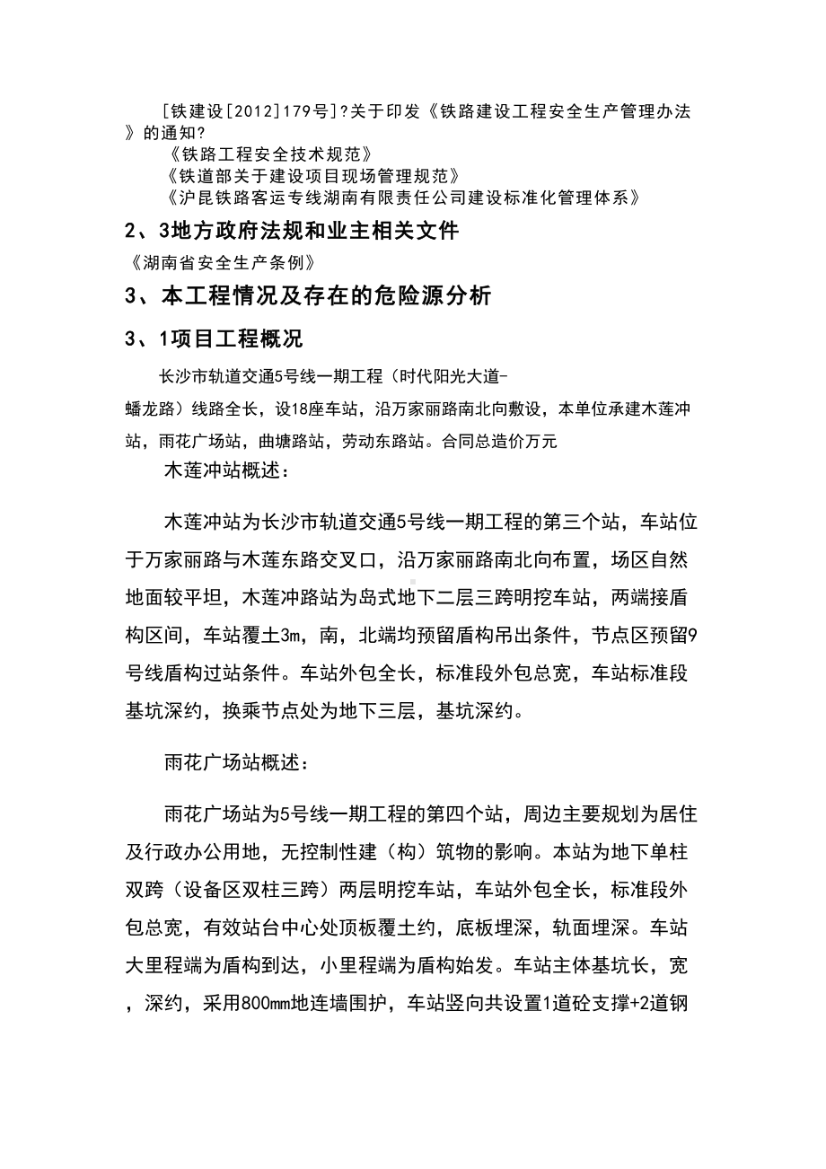 基坑开挖钢支撑失稳应急预案(DOC 10页).doc_第2页