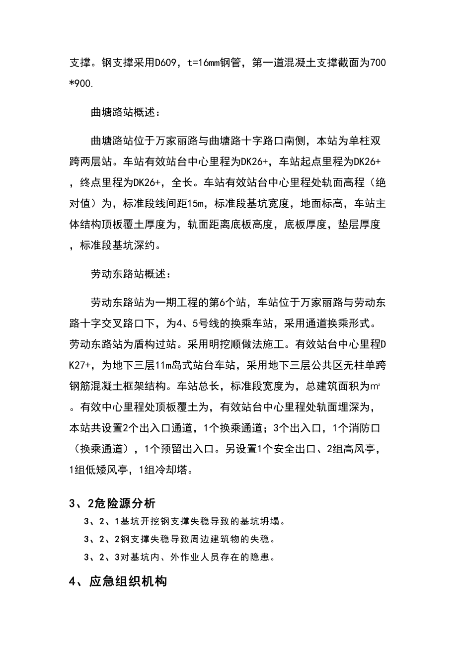 基坑开挖钢支撑失稳应急预案(DOC 10页).doc_第3页