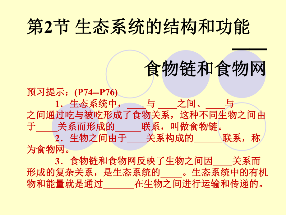 食物链和食物网公开课北师版课件.pptx_第2页