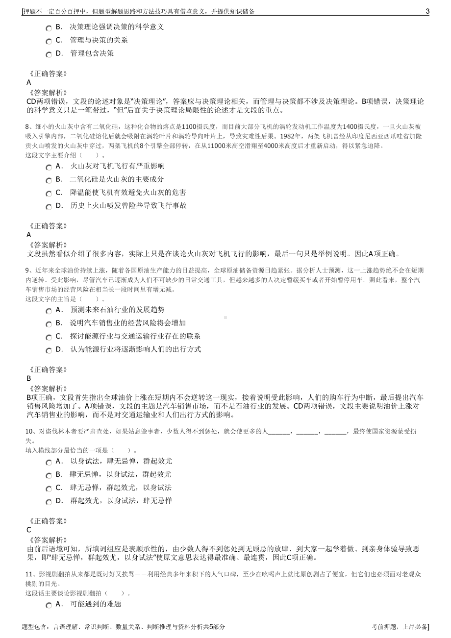 2023年国家电力投资集团招聘笔试冲刺题（带答案解析）.pdf_第3页