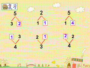 苏教版一年级上册《5以内的减法》课件.ppt
