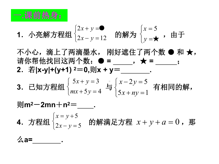 浙教版数学七年级下册《二元一次方程组的应用》专题复习课件.ppt_第2页