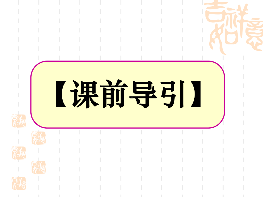 高三化学二轮复习：专题十《有机物的组成与结构》课件.ppt_第2页