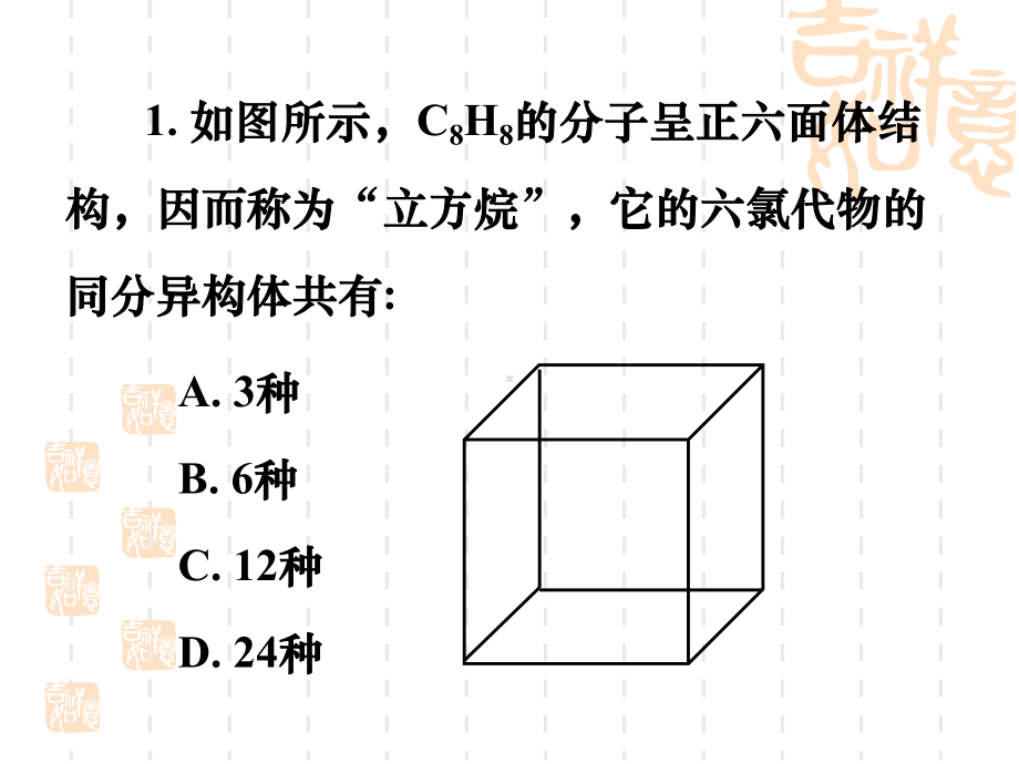 高三化学二轮复习：专题十《有机物的组成与结构》课件.ppt_第3页