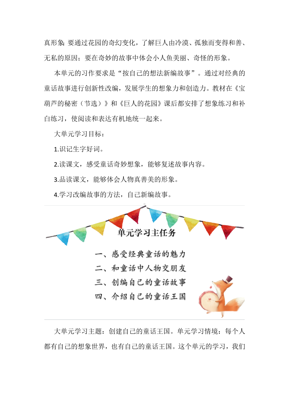 创建自己的童话王国：四年级下册第八单元大单元学习任务群.docx_第2页