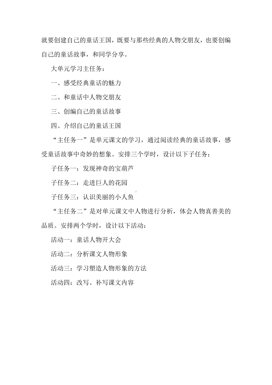 创建自己的童话王国：四年级下册第八单元大单元学习任务群.docx_第3页